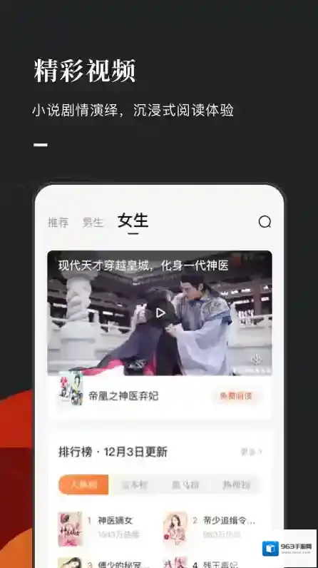 番茄免费小说点击