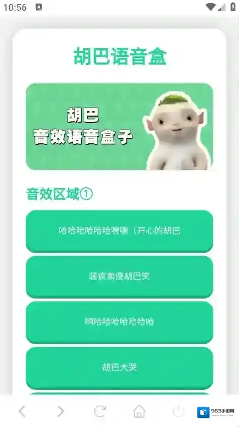 胡巴语音盒胡巴