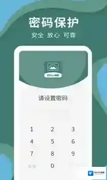 密码云相册云相册