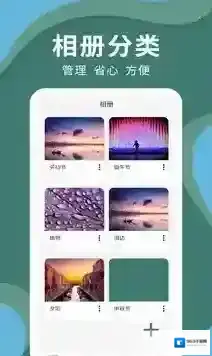 密码云相册主界面