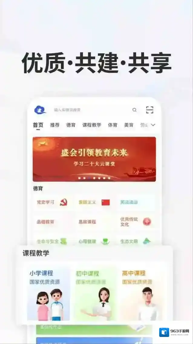 智慧中小学点击