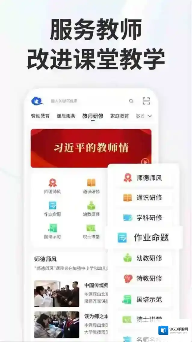 智慧中小学学生