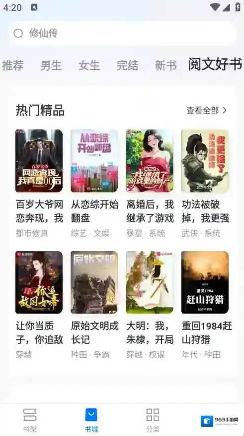 淘小说免费阅读改版