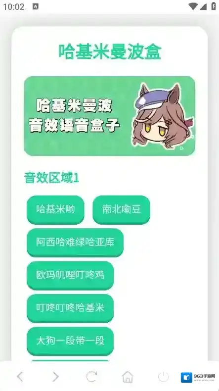 哈基米曼波语音盒哈基米