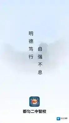 都匀二中智校支持