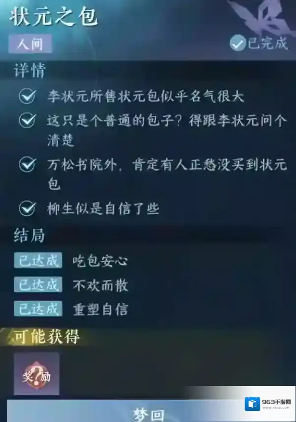 逆水寒柳生