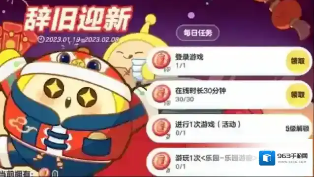 蛋仔派对辞旧迎新活动攻略