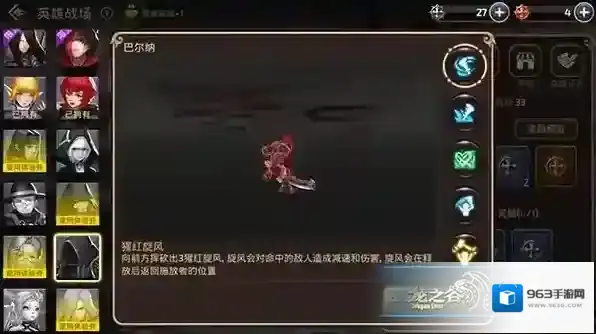龙之谷巴尔