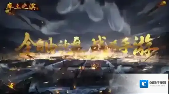 率土之滨野地