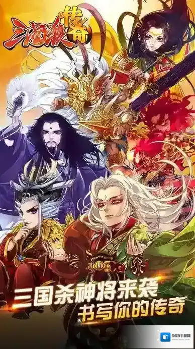 三国杀传奇排名