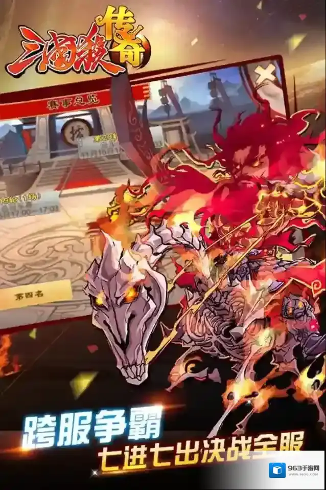 三国杀传奇智力