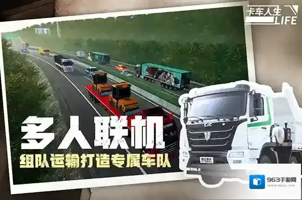 卡车人生游戏