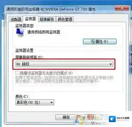 Windows7屏幕闪烁