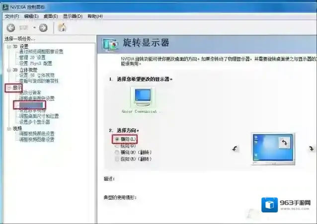 Windows7显卡