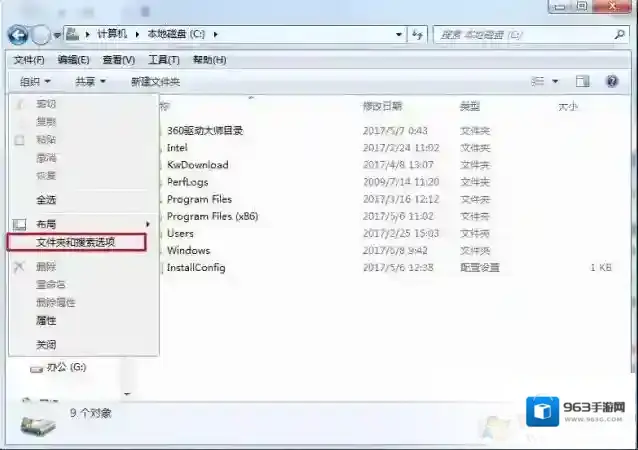 Windows7显示隐藏文件
