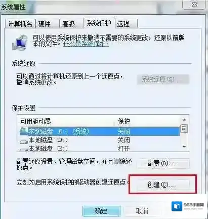 Windows7备份