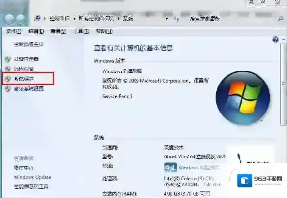 Windows7系统保护