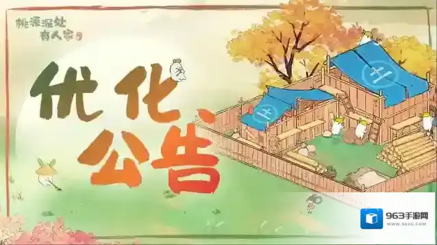 桃源深处有人家萝萝山4月25日池台日暖版本优化公告
