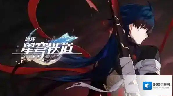 崩坏星穹铁道角色