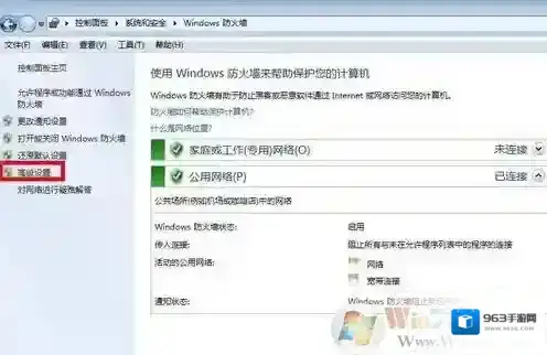 Windows7关闭