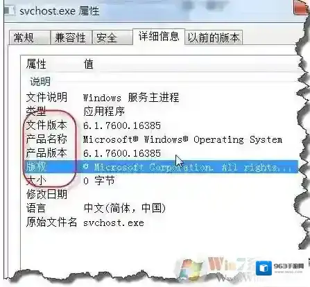 Windows7属性
