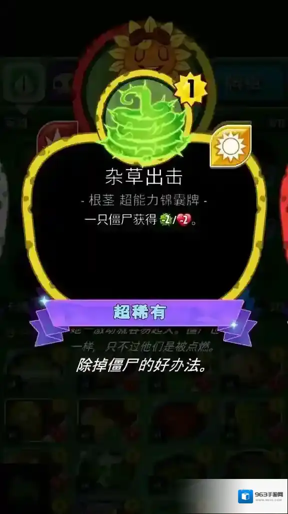 植物大战僵尸英雄光能