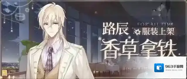 时空中的绘旅人 【路辰·[香草拿铁]服装上架】
