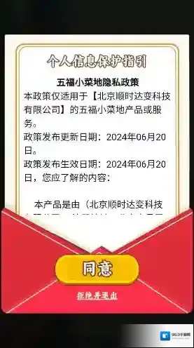 五福小菜地订单