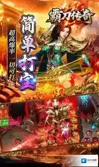 霸刀传奇玩家