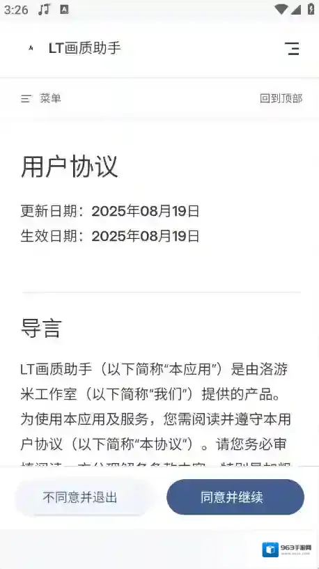 LT画质助手画质助手