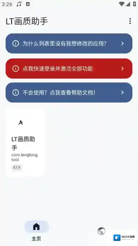 LT画质助手游戏