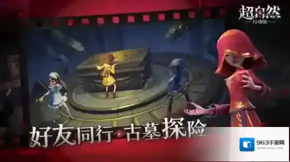 超自然行动组玩家