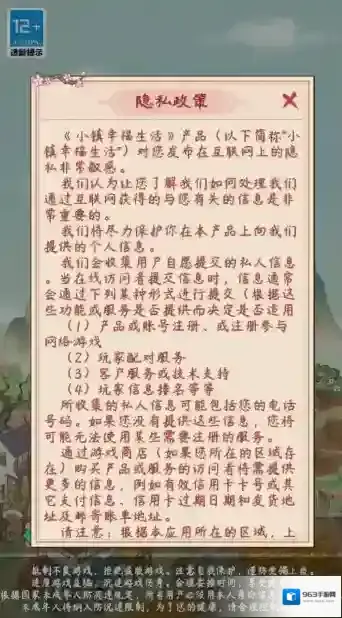 小镇幸福生活订单