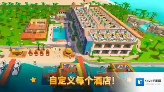 酒店帝国大亨帝国