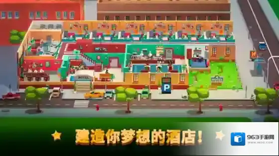 酒店帝国大亨酒店