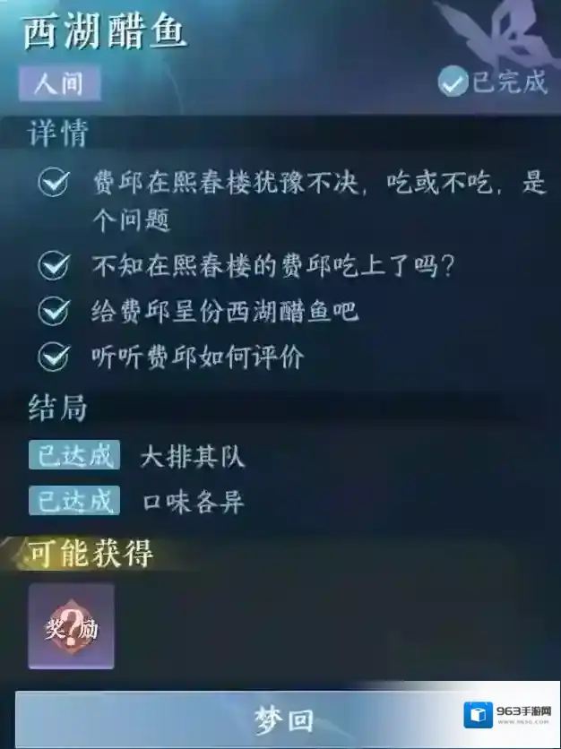 逆水寒大排