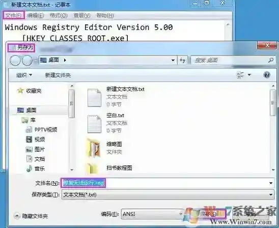 Windows7文件
