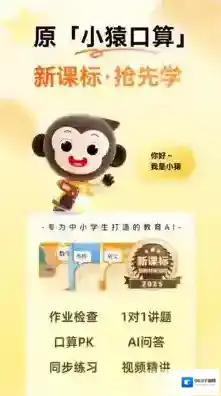 小猿AI小猿口算