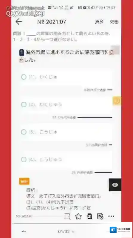 烧饼日语应用截图4