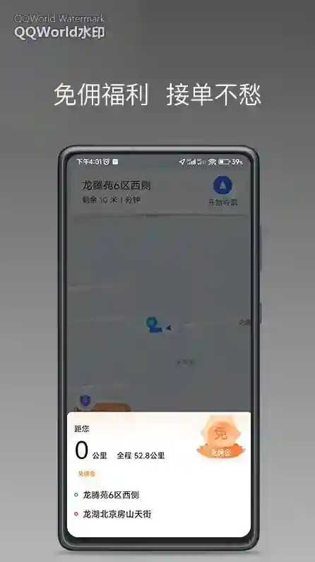 糖果出行应用截图2