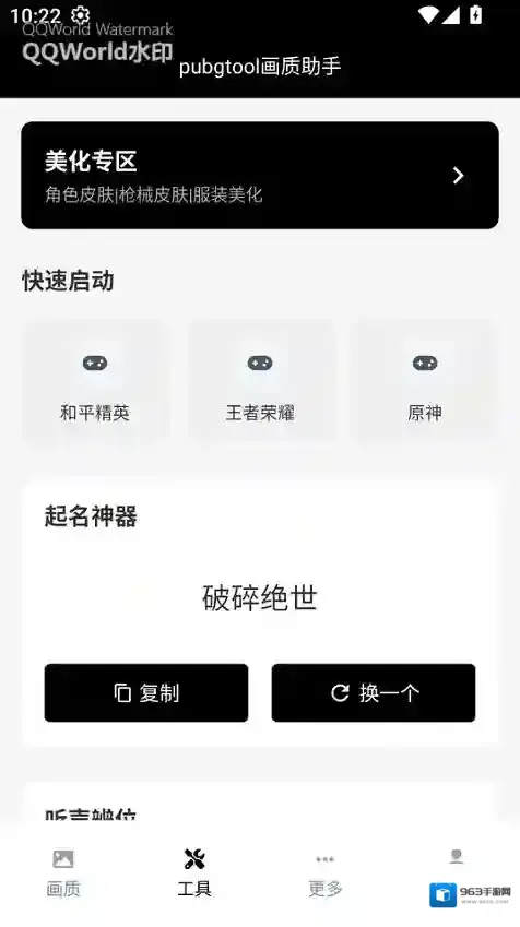 PubgTool画质助手应用截图3