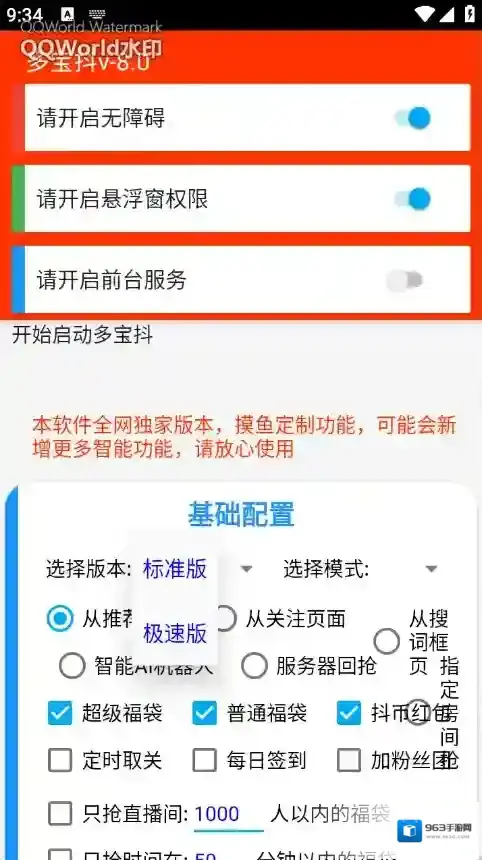 摸鱼福袋助手应用截图3