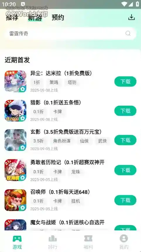 逍遥折扣盒子应用截图2