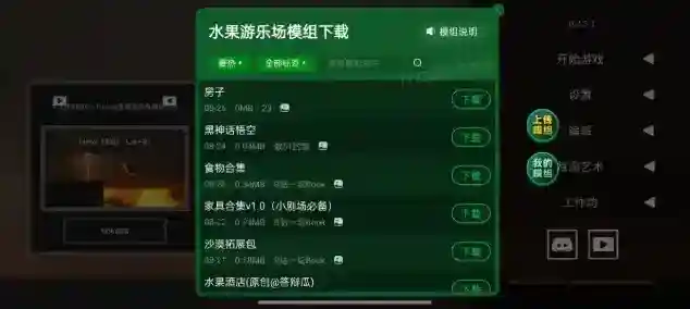 水果游乐场7723汉化模组地图