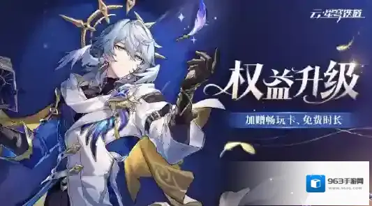 云星穹铁道无名