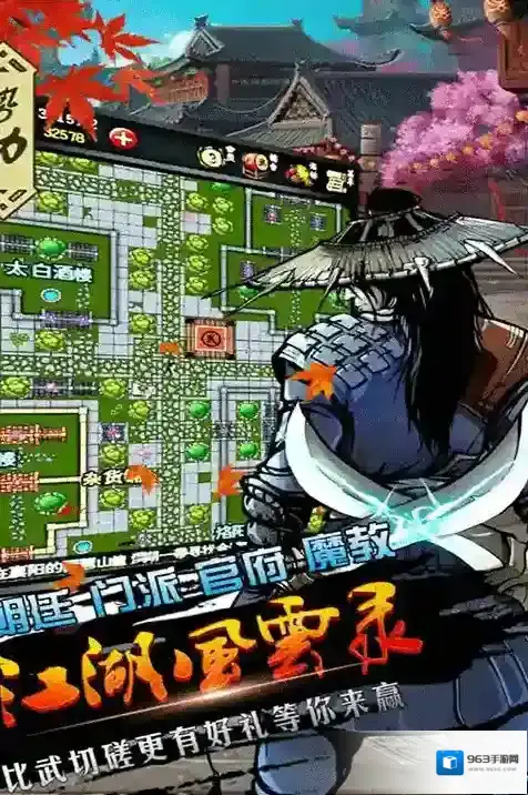 江湖风云录汉阳