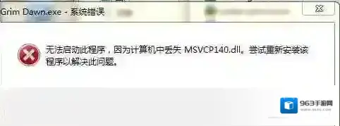 msvcp140.dll丢失,电脑缺少msvcp140.dll修复方法