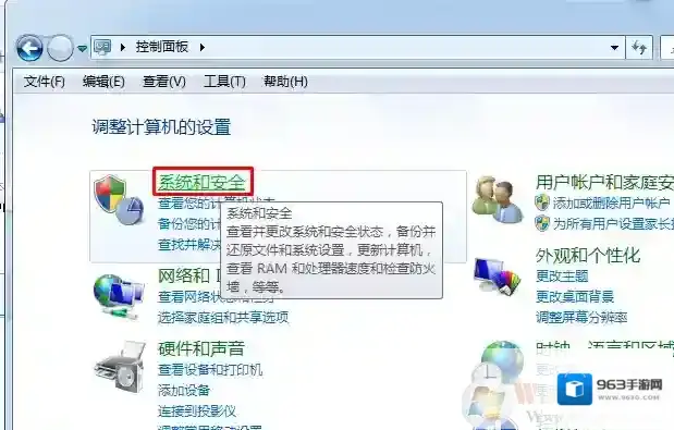 Windows7打开防火墙
