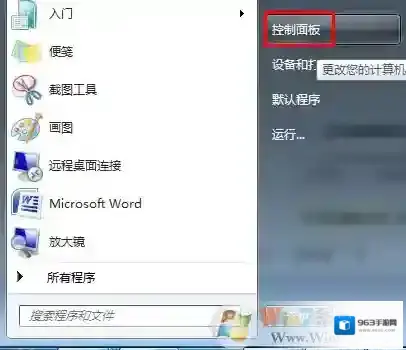 Windows7防火墙