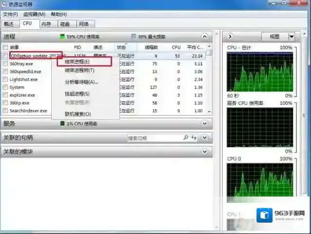 Windows7结速